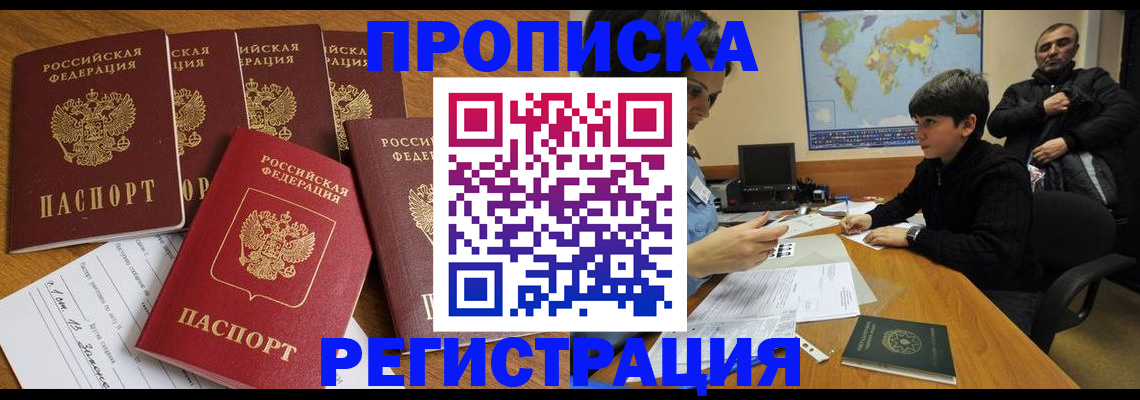 прописка гарантия в Цивильске