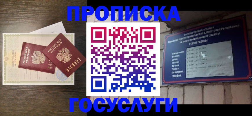 прописка законно в Цивильске